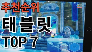 2024년 가장 인기 많은 태블릿 추천순위 TOP7