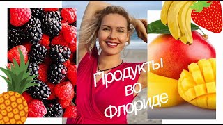 Вкусняшки Флорида