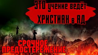 Как христиане могли поверить в это? "Неважный вопрос" который может привести к таким последствиям