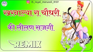 खरनालिया का चौधरी की लीलन सजगी जी Raju Rajasthani Rakhi rangili hariyala Banna तेजाजी सोंग 3D Remix