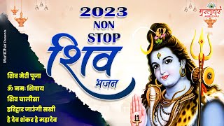 टॉप 5 सावन स्पेशल भजन | Non Stop Shiv Bhajan 2023 | Sawan 2023 Special Bhajan | New Shiv Bhajan