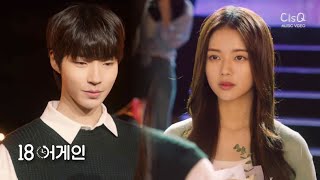 Go Ja-sung x Hong Si-a - K Will 'My Heart is Beating' | 18 Again FMV