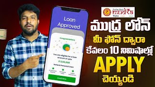 How to Get Mudra Loan in Telugu | Mudra Loan Details in Telugu