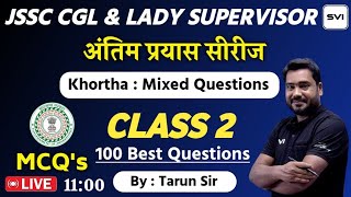 अंतिम प्रयास सीरीज ll 100 MCQs ll KHORTHA ll BY TARUN SIR