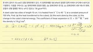 열, 일, 내부에너지