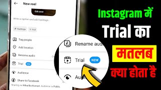 Instagram Me Trial New Feature Kya Hai, Insta Trial Option Se Kya Hota Hai, How to Use, Benefits