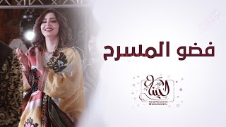 شيلة عروس حماسية رقص || فضو المسرح || شيلة جديد 2022