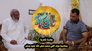 الشاعر قطران السعيدي || جلسة شعرية بمناسبة مولد النبي محمد صلى الله عليه وسلم