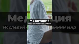 Медитация и одиночество: как научиться быть с собой #медитация#одиночество#самопознание#психология