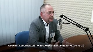 З ЯКІСНОЇ КОНСУЛЬТАЦІЇ ПОЧИНАЮТЬСЯ ПРАКТИЧНІ НОТАРІАЛЬНІ ДІЇ