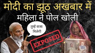 Modi ji Exposed by a Lady , Bengal Elections || Newslaundry || peeinghuman ||Being honest