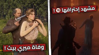 10 لحظات 99% من اللاعبين ما شافوها في ريد ديد 2 !