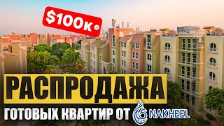 Закрытый анонс Discovery Gardens: квартиры по цене от застройщика🔥 / Инвестиции в недвижимость Дубай