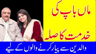 Ammi Jaan Best Poem On Mother  Maa Poem  Urdu Quotes Collection About Mother  Best Maa Quotes Part 3