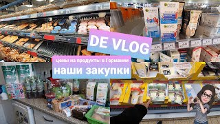 Germany VLOG#37. Цены на продукты в Германии. Наши покупки.