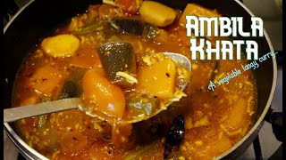 Ambila Recipe | Vegetables tangy recipe | ଓଡିଆ ଆମ୍ବିଳ ଖଟା