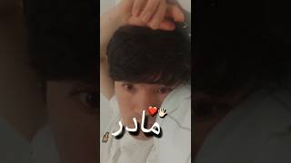 #مادر❤️