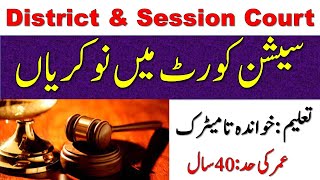 District and Session Court Bannu Kpk Jobs 2021 | Session Court Kpk Jobs 2021