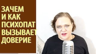 Тайны голоса. Не только психопат.