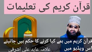 Quran E Pak ki Aham teliyat Allama Abid Ali Ashrafi