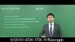 [정윤성PB]목돈 ELS투자전략