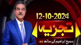 💥 TAJZIA | WITH SAMI IBRAHIM | D-CHOWK PROTEST | LATEST UPDATES & Analysis | @SamiAbrahamYT