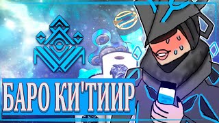 WARFRAME БАРО КИ'ТИИР ПРАЙМ Моды + Норм Оружие САТУРН Реле Kronia