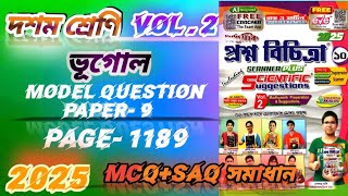 class 10 vol 2 geography solved Model question paper 9/class 10 ray & martin solved geography 2025