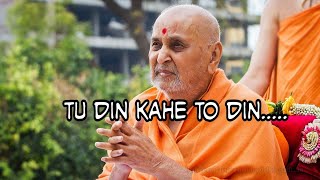 Tu Din Kahe To Din Ane Tu Rat Kahe To Rat~BAPS Bhajan