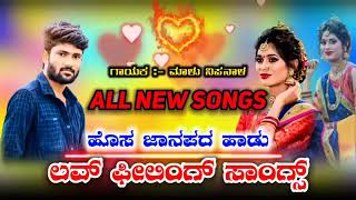 Malu Nipanal All New💕 Trending Janapada Love Feeling 💞Songs #malunipanal