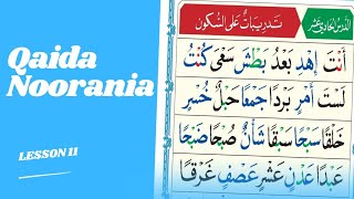 Qaida Noorania Lesson 11 القاعدة النورانية الدرس الحادي عشر