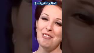 نجاة والذكريات-3 - ألفُ أهواهُ - إهداء من منتدى نجاة الصغيرة لمحبي نجاة الصغيرة وزمنها الجميل