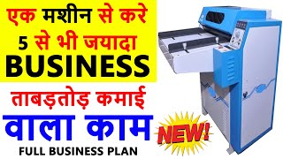 बिना मेहनत के ये बिज़नेस से कमाए 10 हज़ार Rs हरदिन मुनाफा😍😍| best business ideas 2024 | startup ideas