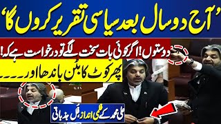 علی محمد خان پارلیمنٹ میں دبنگ تقاریر #trending #pti #ptiloverfan #duet #subscribe