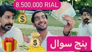 8,500,000ریال جایزه برای 5 سوال آسان😍😳