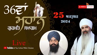 36th GURMAT SAMAGAM | LIVE | G .TAP ASTHAN NIKKE GHUMAN | GURDASPUR | 25-10-2024 |