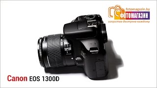 Сanon EOS 1300D