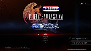 Final Fantasy 16 ไทย #ทดสอบม็อดไทยครั้งที่ 2