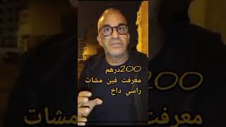 قلبو معايا على فلوسي فين مشاو