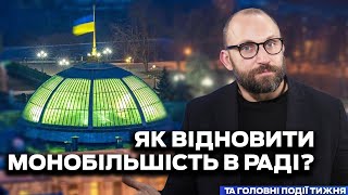 Відновлення монобільшості в Раді, індекс щастя 2024, дрони з ШІ -що потрібно знати