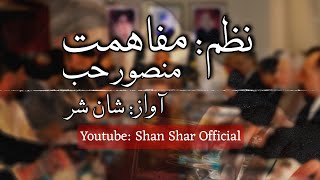 Mafahimat - Reunion by Mansoor Hab - Shan Shar مفاھمت - منصور حب - شان شر