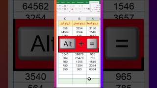 أسرار برنامج Excel 😍🔥