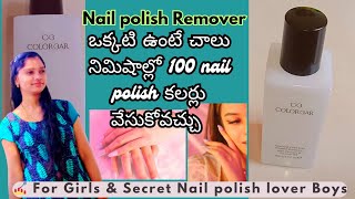 స్కూల్ & college Students కి , urgent గా nail polish తీసెయ్యాలి అన్నా Nail remover చాలా ముఖ్యం |