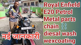 Royal Enfield E20 petrol | part- 85 washing trening #automobile #royalenfield