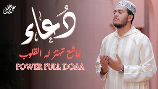 دعاء خاشع تهتز له القلوب | لعلها تكون ساعة الإستجابة - Doaa by Alaa Aql