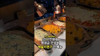 애슐리퀸즈 최신근황(feat. 치즈신메뉴)