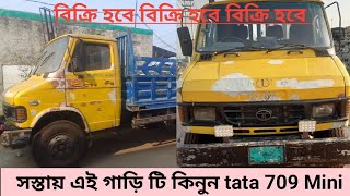 Tata 709 sfc truck গাড়িটি বিক্রি হবে।#banglartruck#tata  Motors#tata709truck#Eshanmotors#tata1613 tc