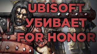 For Honor - бесчестная смерть