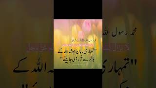 دنیا کے سب سے بڑے اور عظیم الشان لیڈرصرف-حضرت محمدﷺ ہیں#islamicpost #shortfeed #youtubeshort #viral