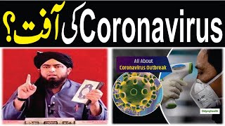 Coronavirus Epidemic & prevention Engineer Muhammad Ali Mirza)